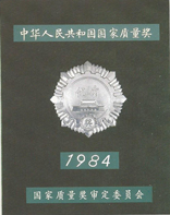 全国线缆行业一个质量奖项-银奖！