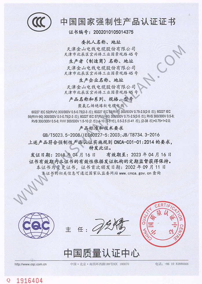 天津草莓黄视频在线观看电缆RVV RVS RVB软电线CCC认证证书